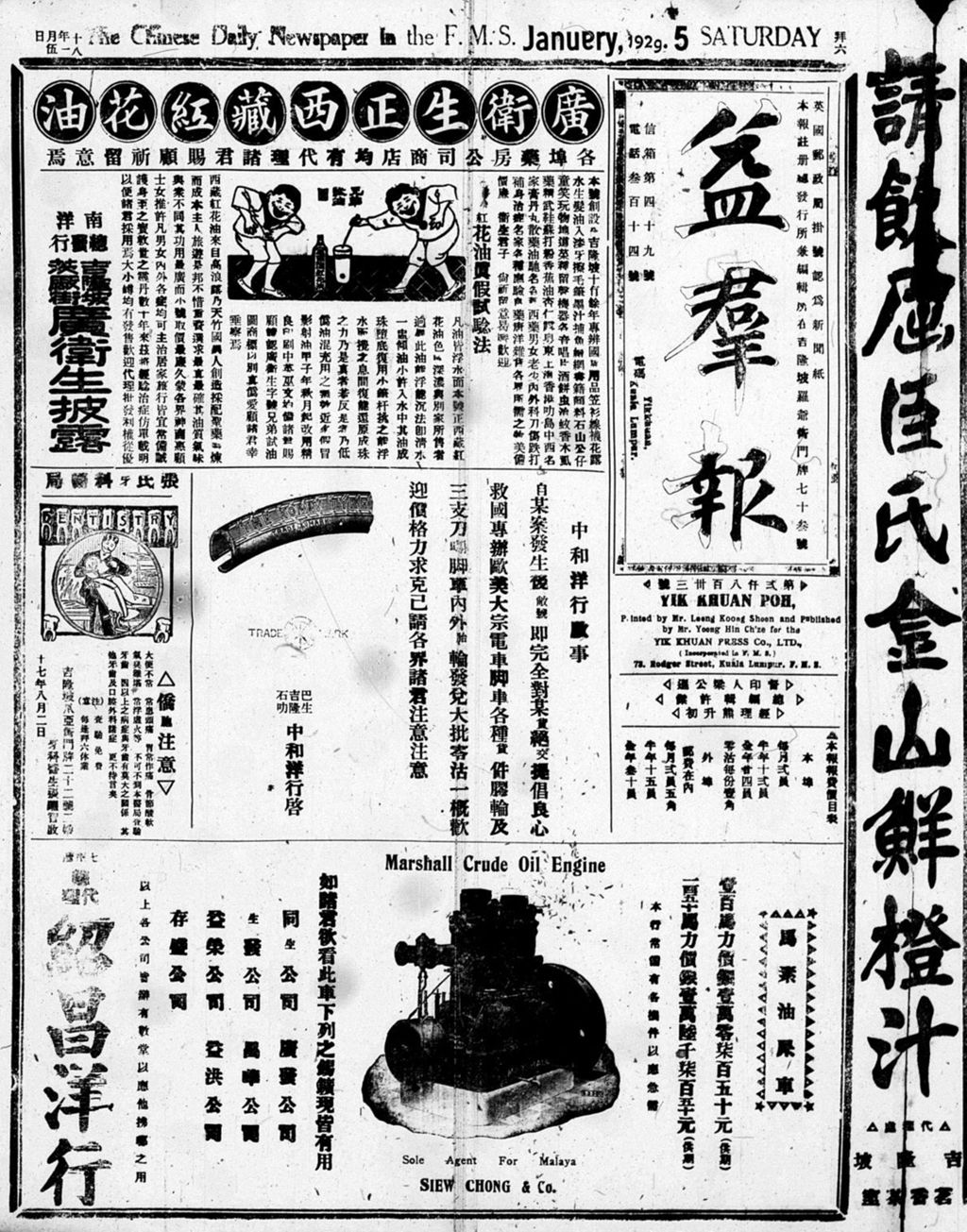 Miniature of 益群报 1929年01月05日