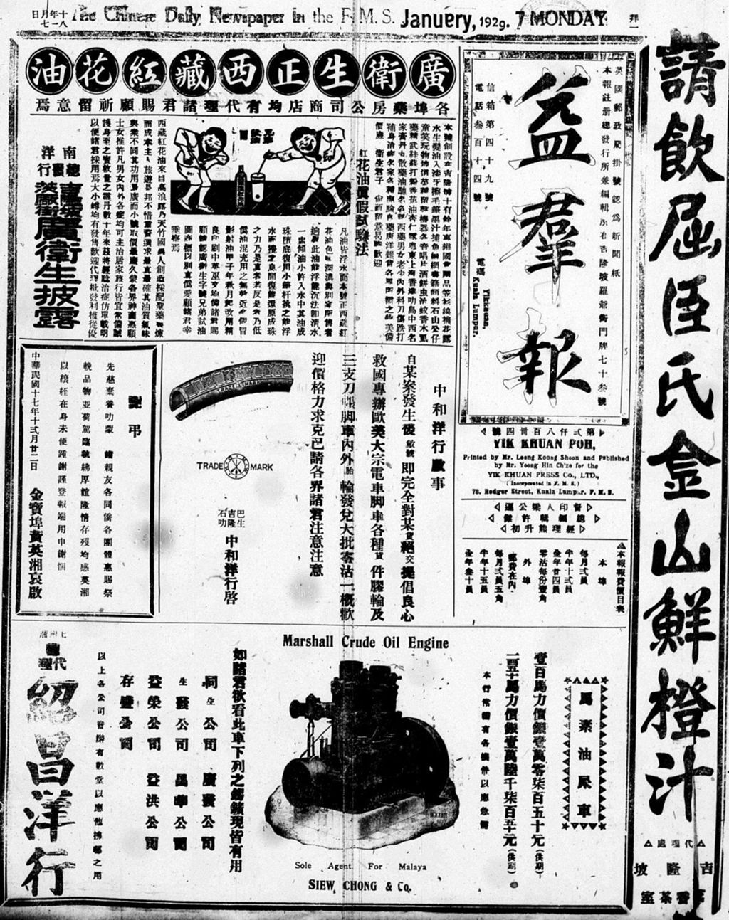 Miniature of 益群报 1929年01月07日