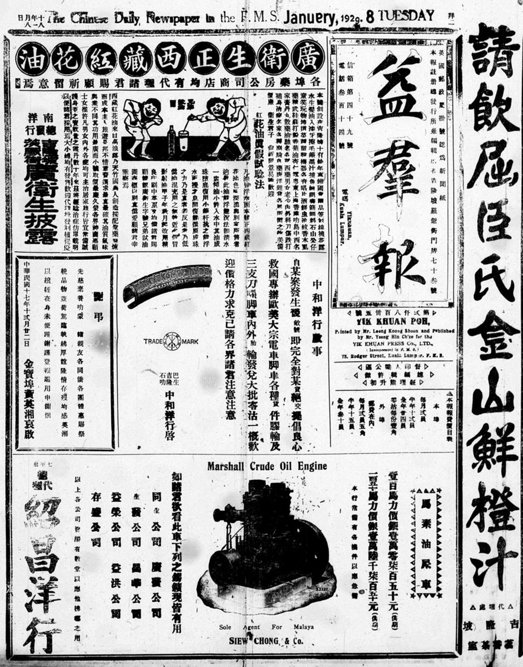 Miniature of 益群报 1929年01月08日