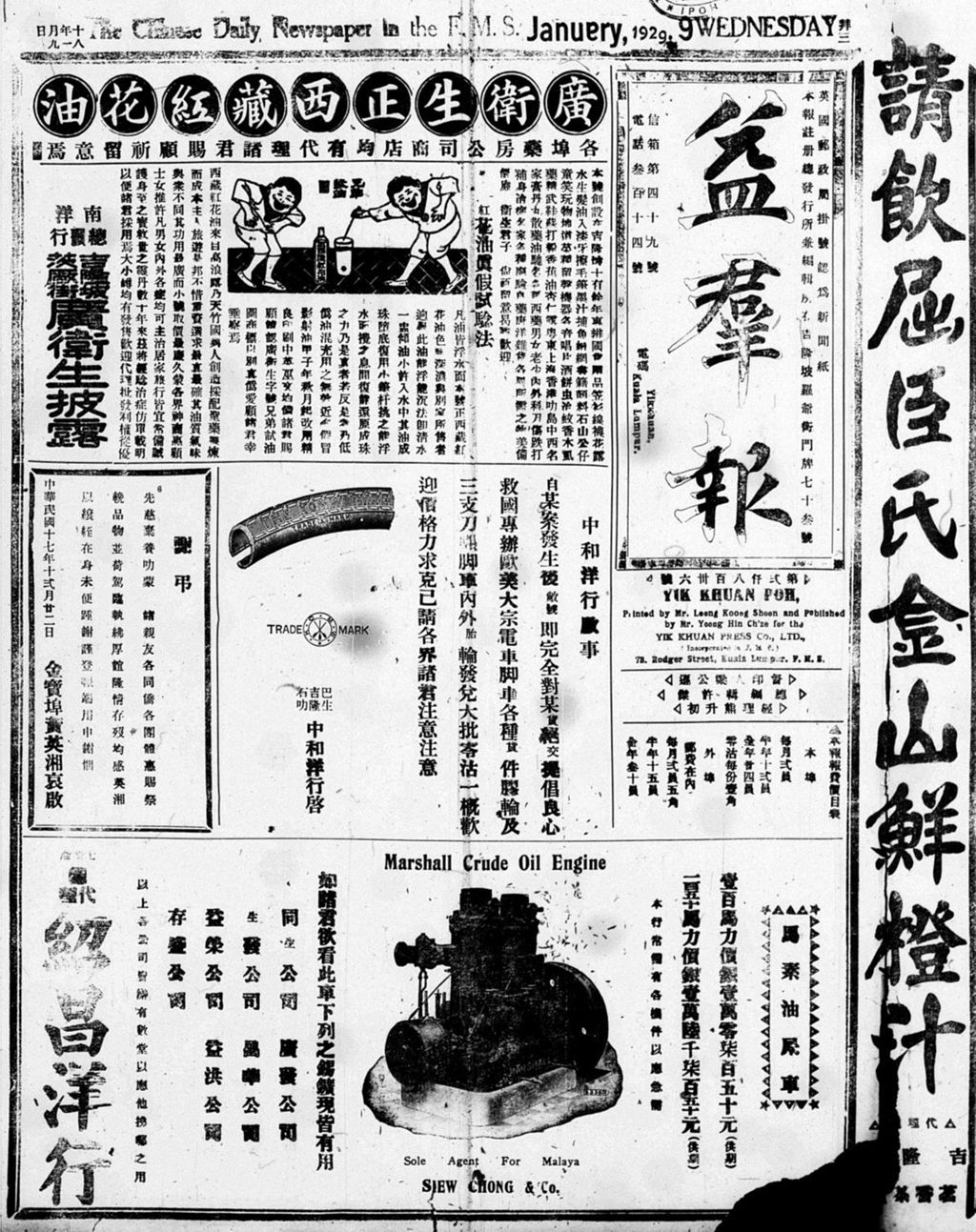 Miniature of 益群报 1929年01月09日