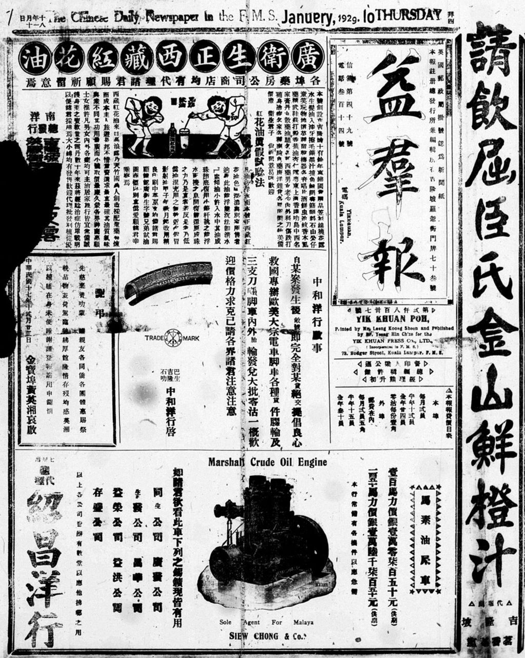 Miniature of 益群报 1929年01月10日