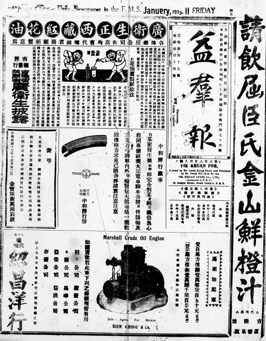 Miniature of 益群报 1929年01月11日