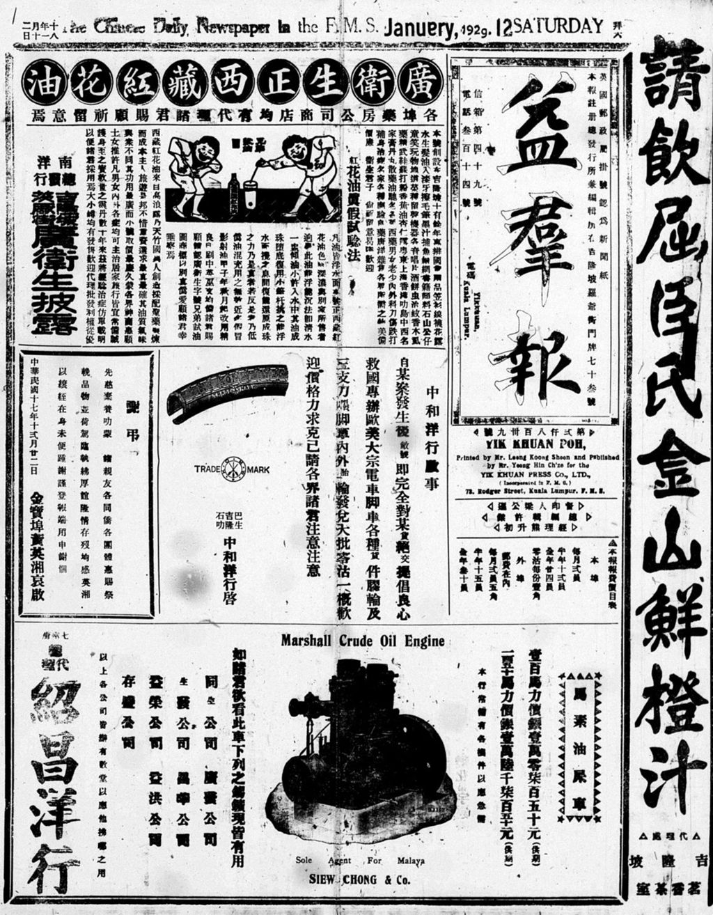 Miniature of 益群报 1929年01月12日