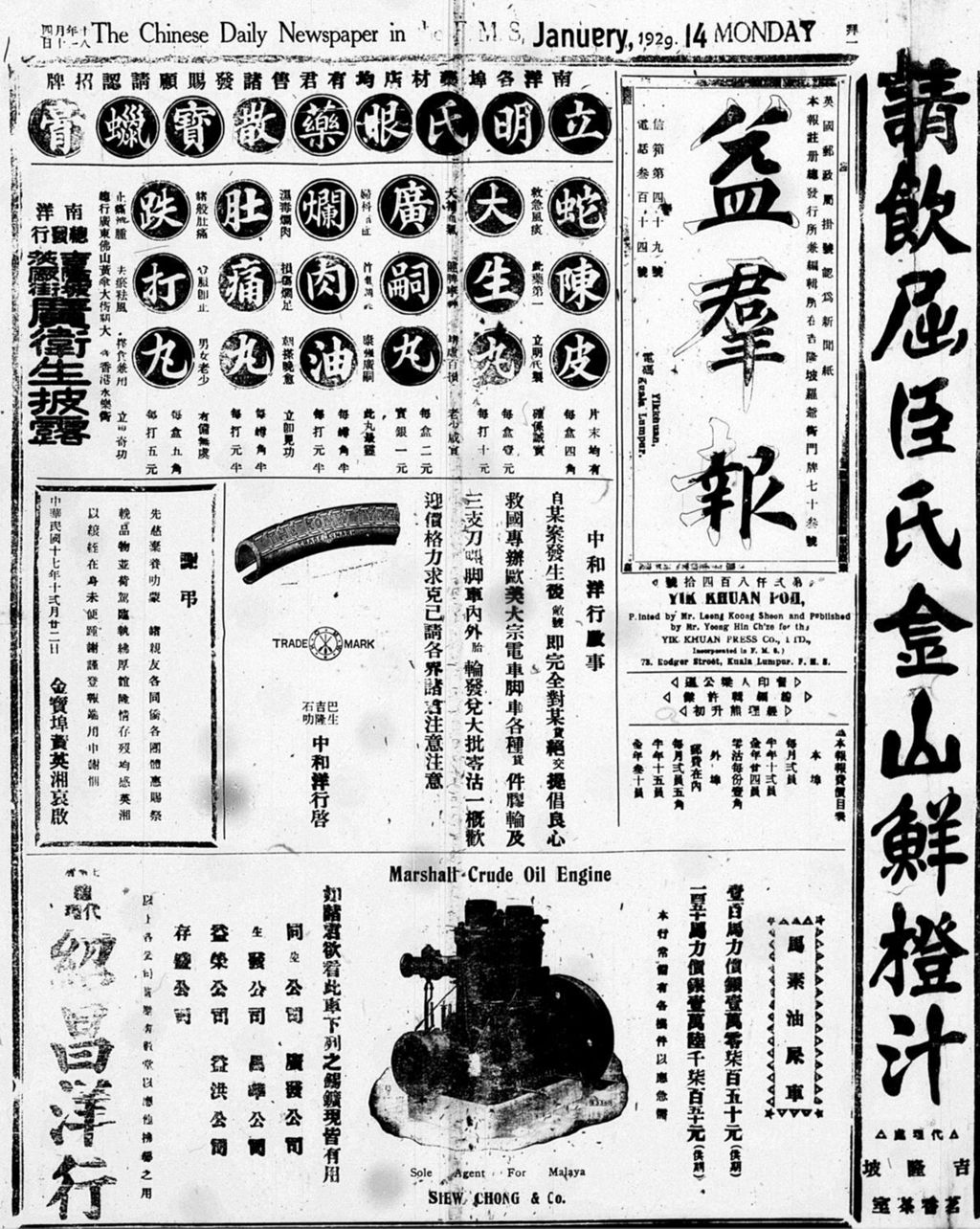 Miniature of 益群报 1929年01月14日