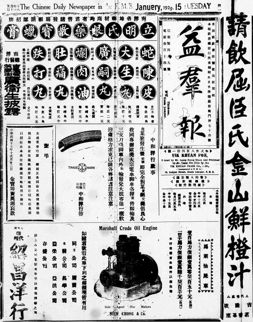 Miniature of 益群报 1929年01月15日