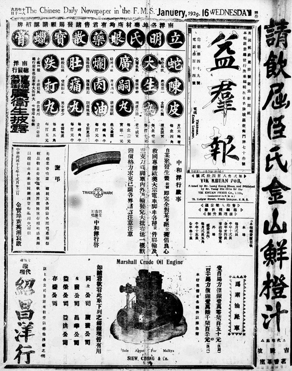 Miniature of 益群报 1929年01月16日