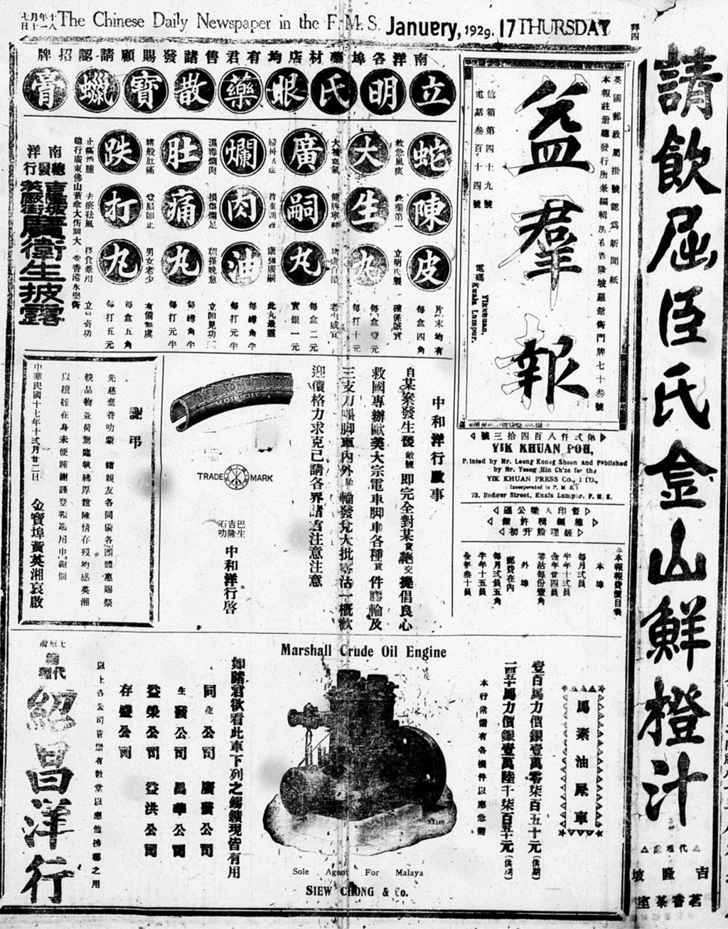 Miniature of 益群报 1929年01月17日