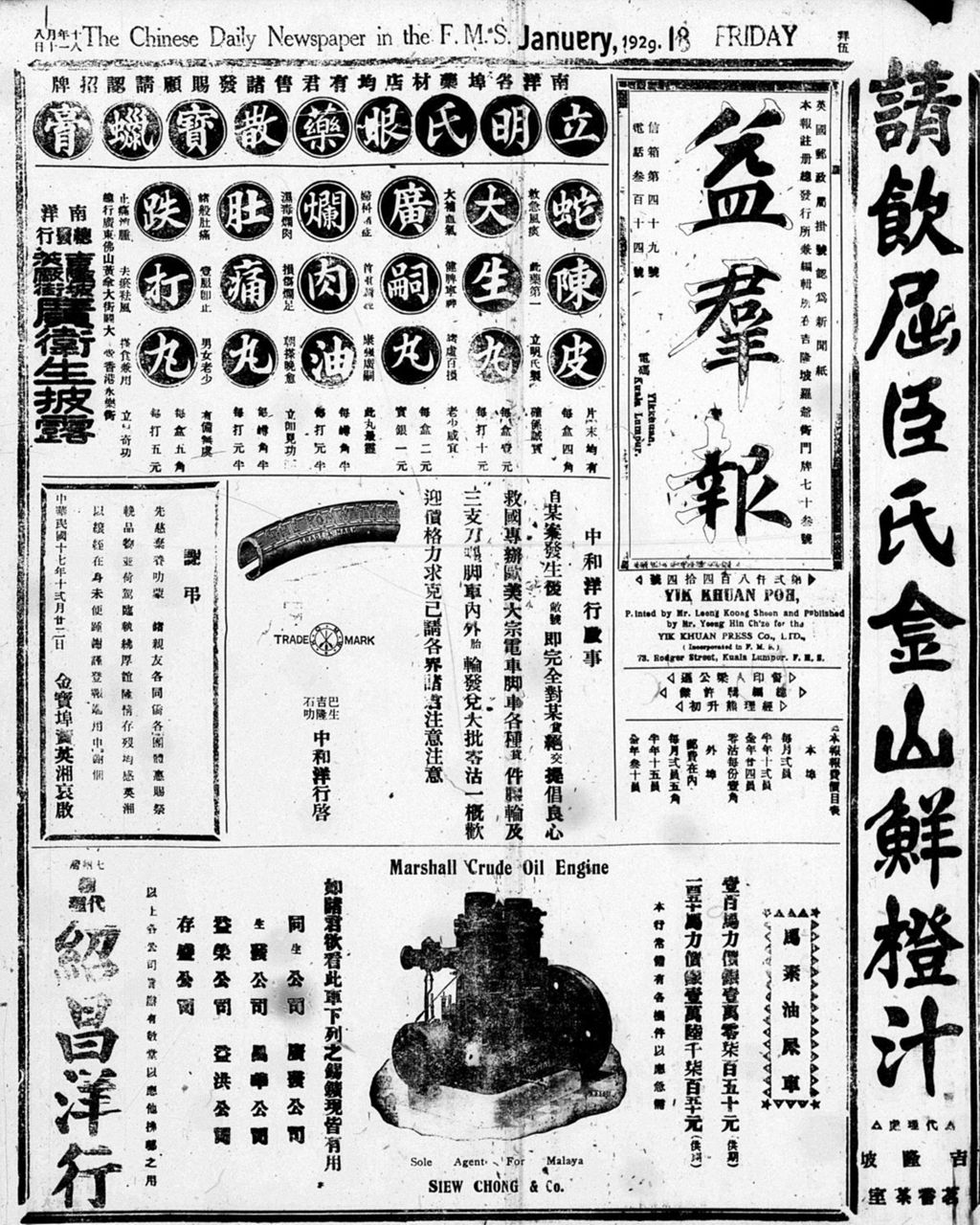 Miniature of 益群报 1929年01月18日