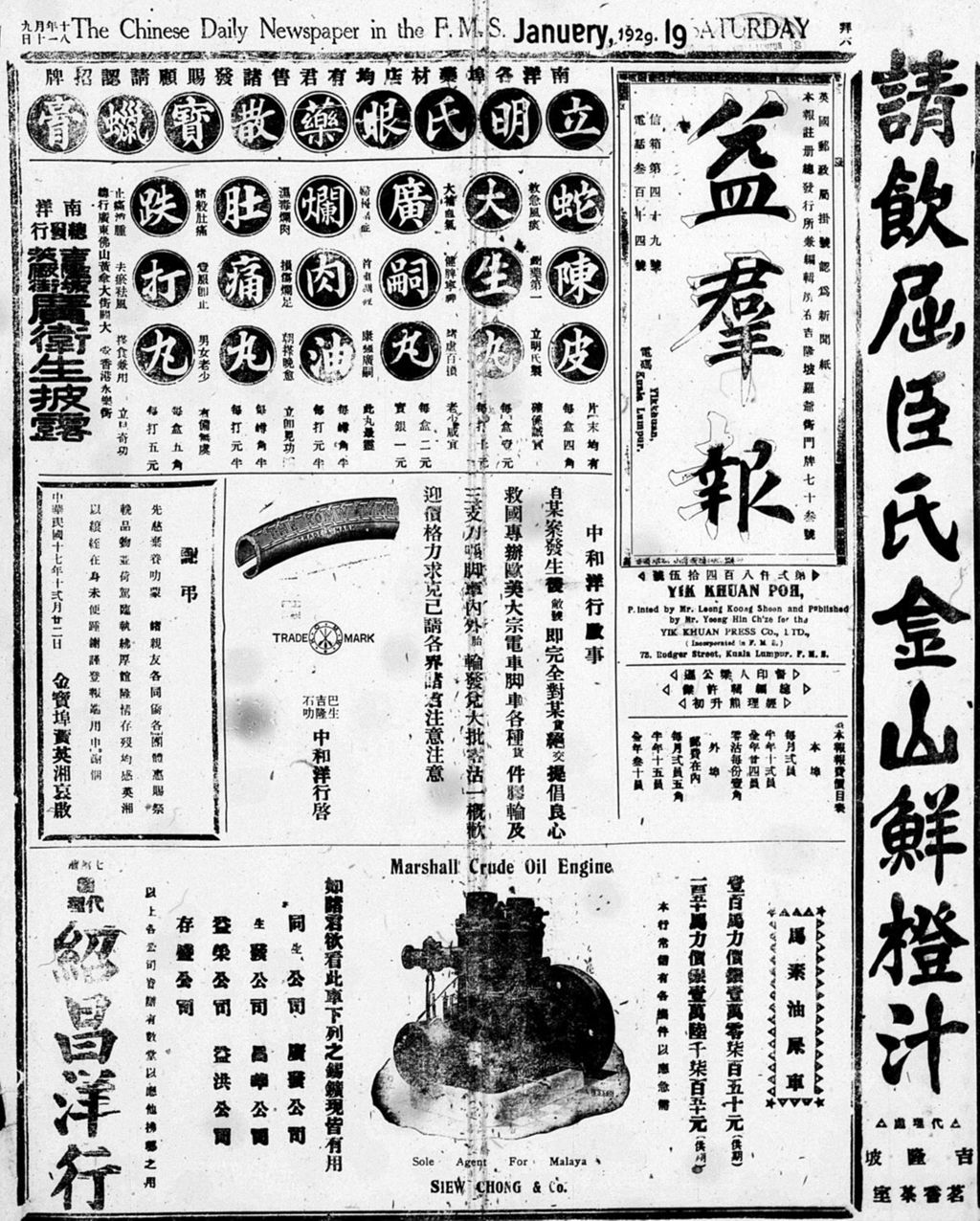 Miniature of 益群报 1929年01月19日