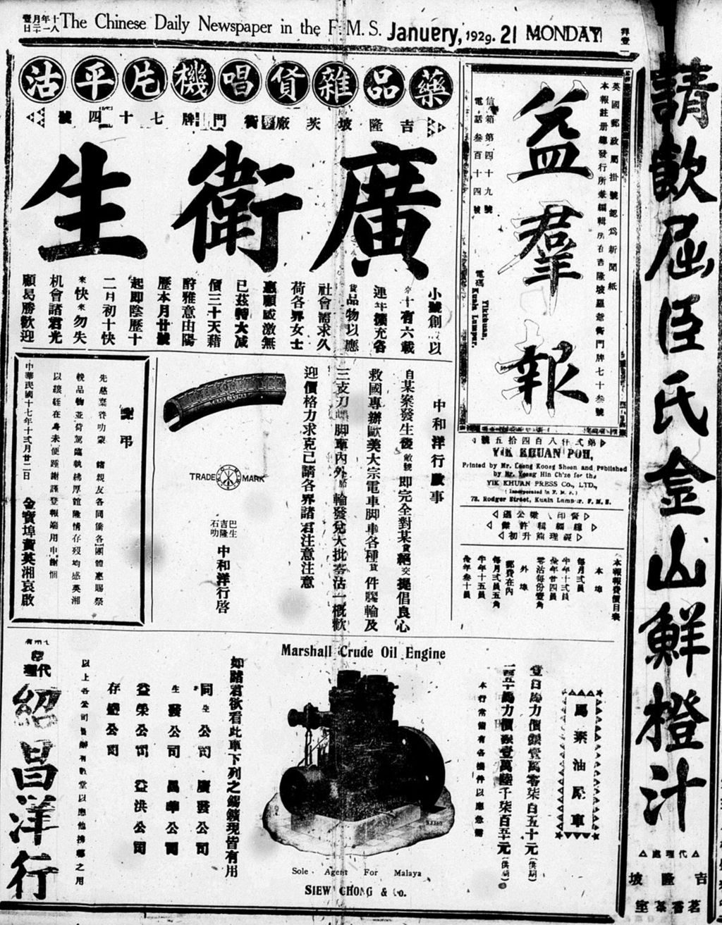 Miniature of 益群报 1929年01月21日