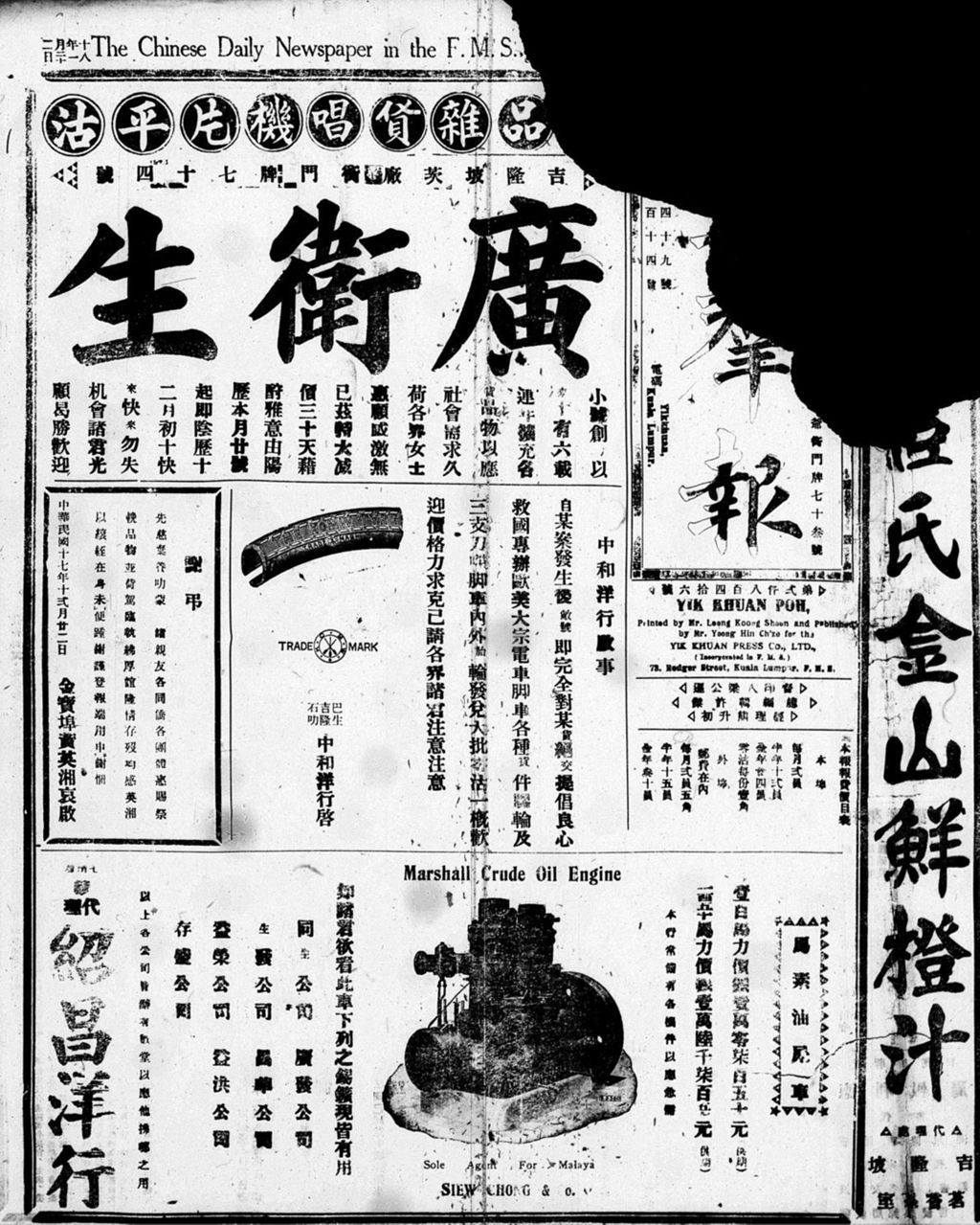 Miniature of 益群报 1929年01月22日