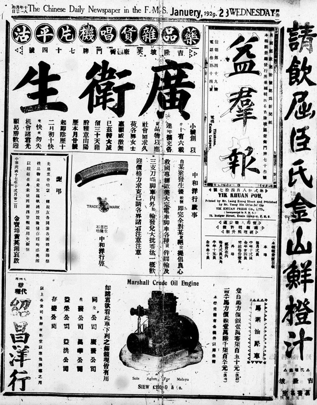 Miniature of 益群报 1929年01月23日