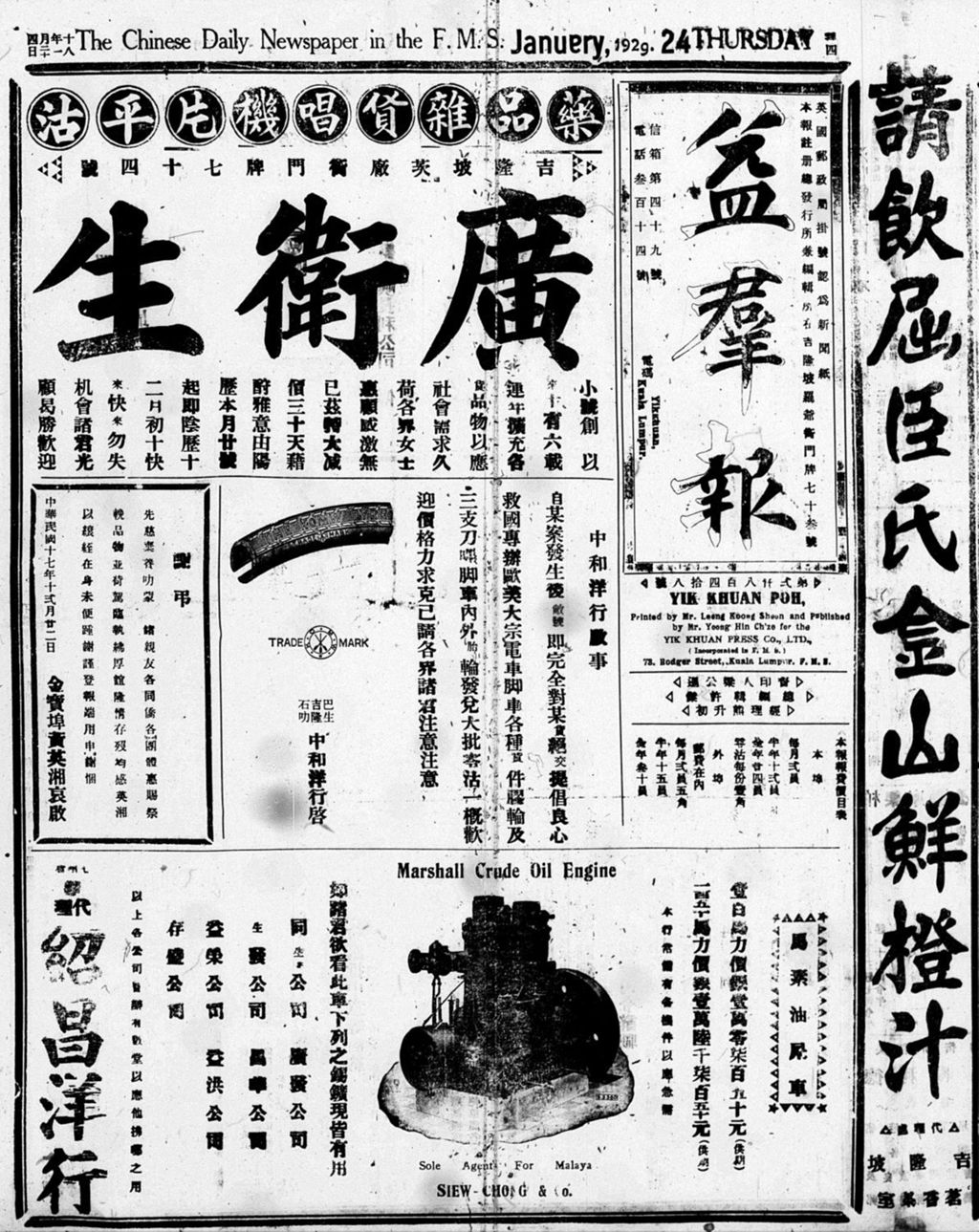 Miniature of 益群报 1929年01月24日