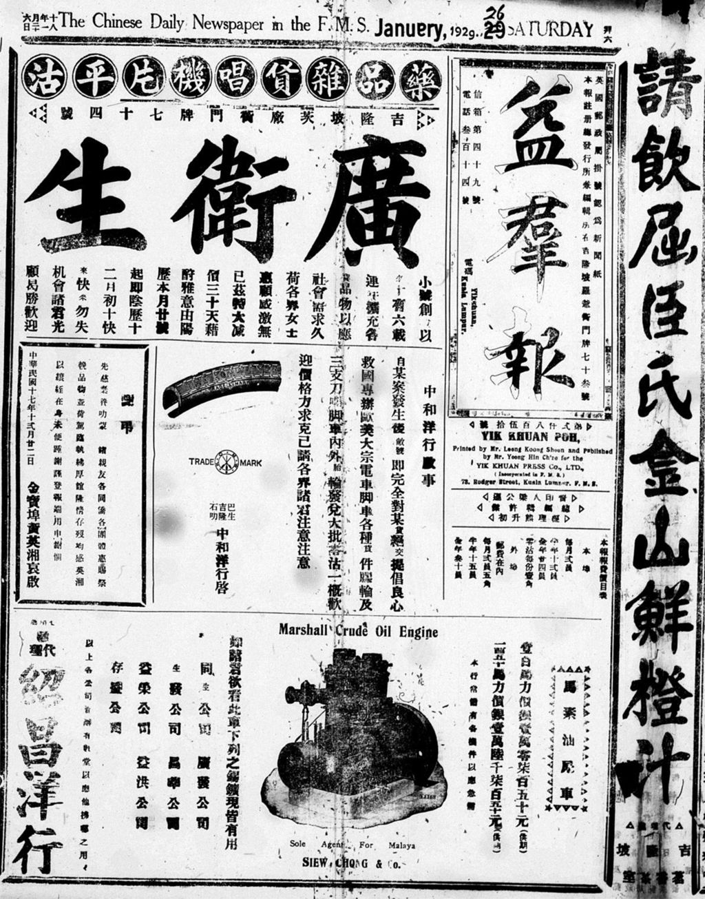 Miniature of 益群报 1929年01月26日