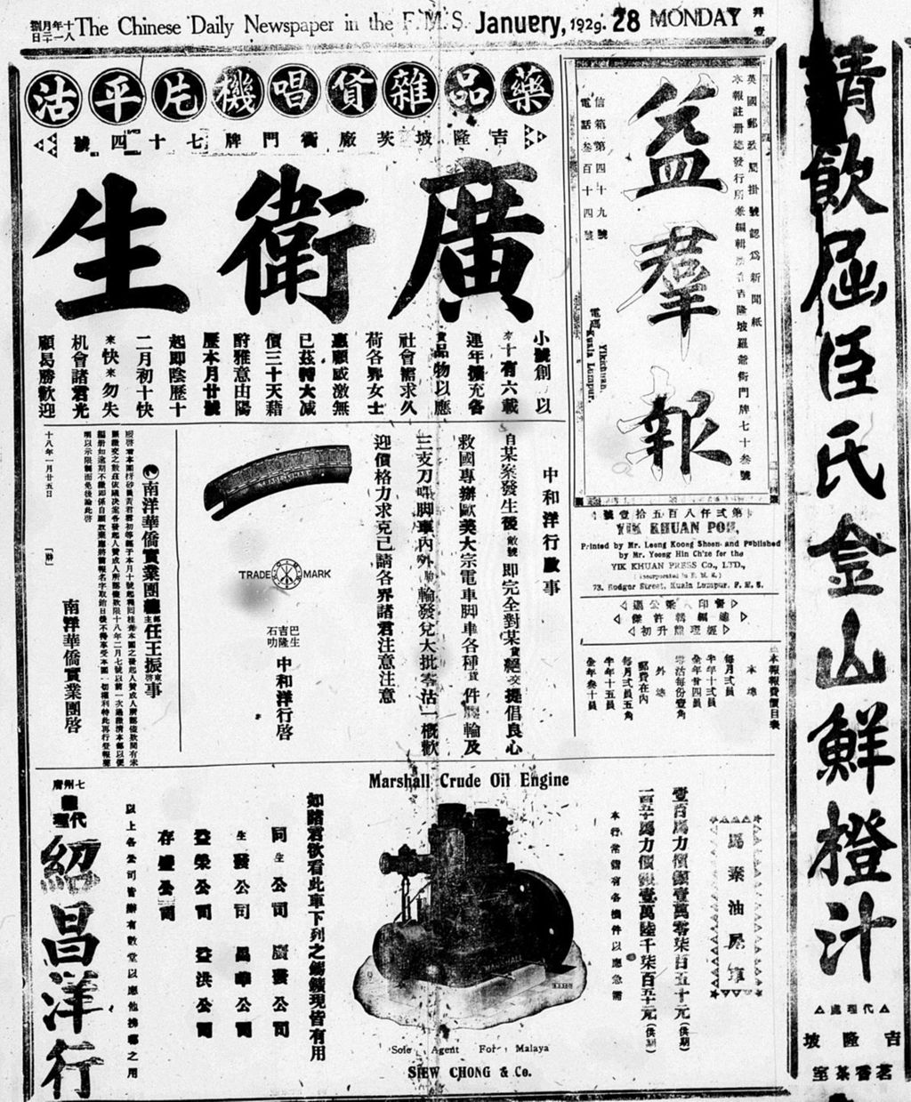 Miniature of 益群报 1929年01月28日