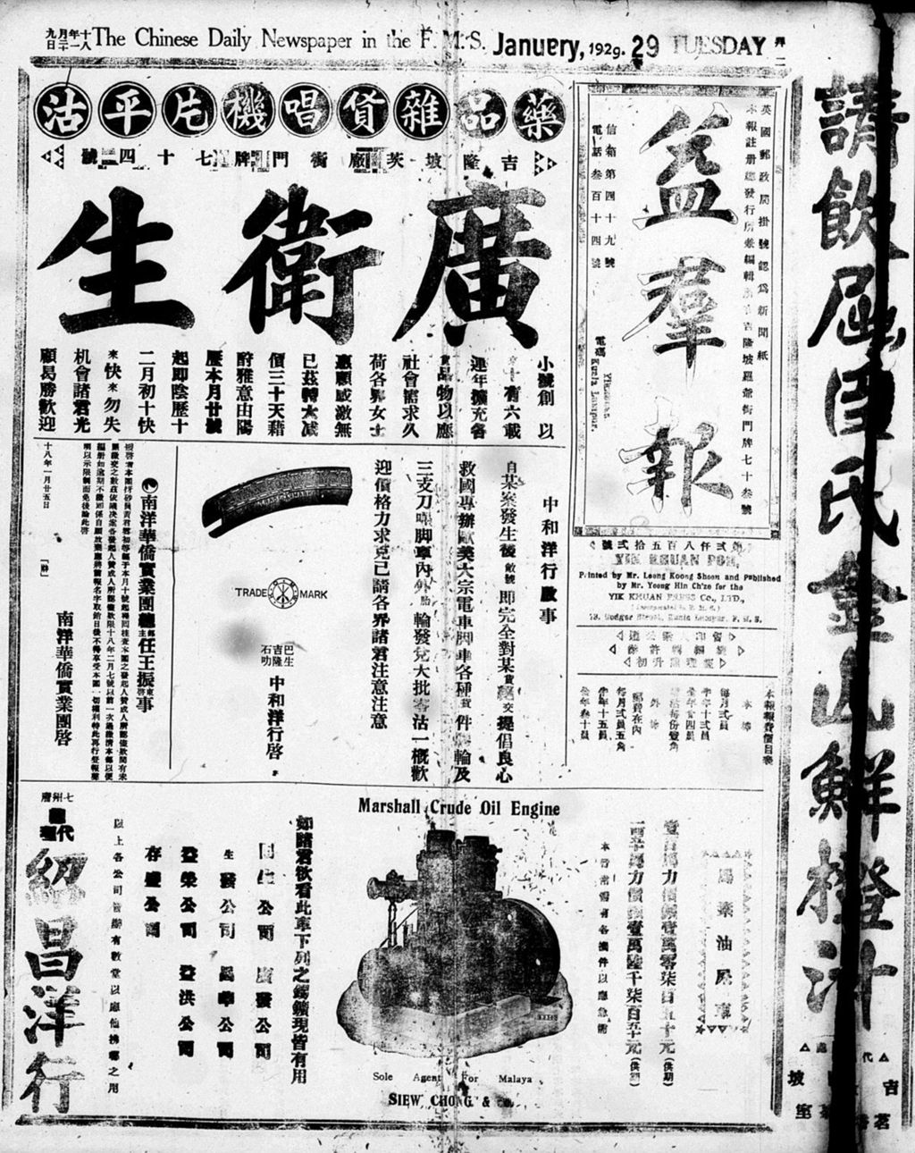 Miniature of 益群报 1929年01月29日