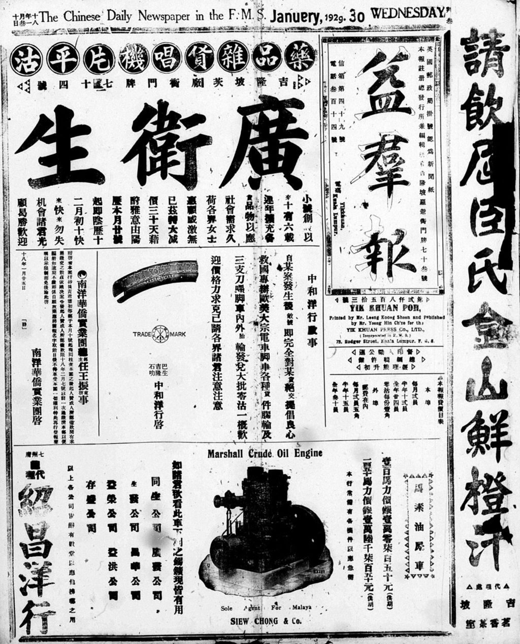 Miniature of 益群报 1929年01月30日