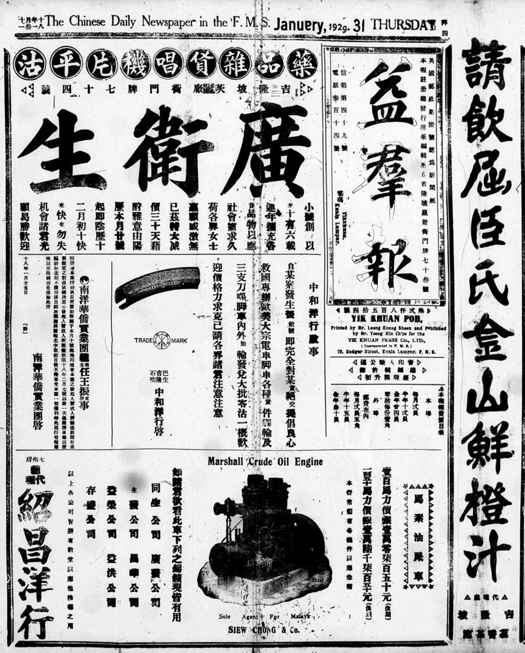 Miniature of 益群报 1929年01月31日