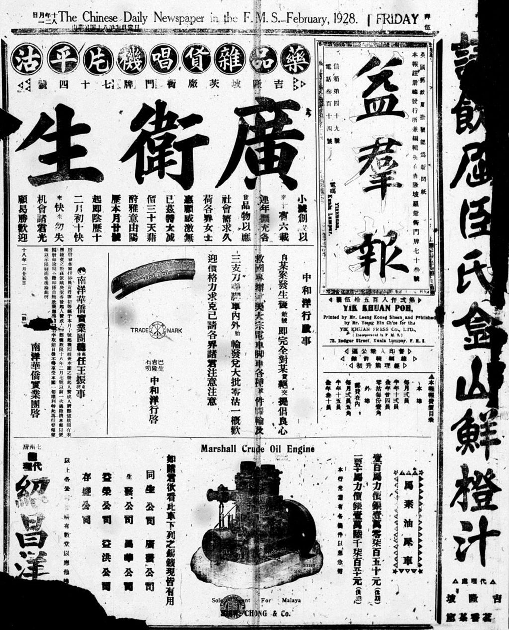 Miniature of 益群报 1929年02月01日