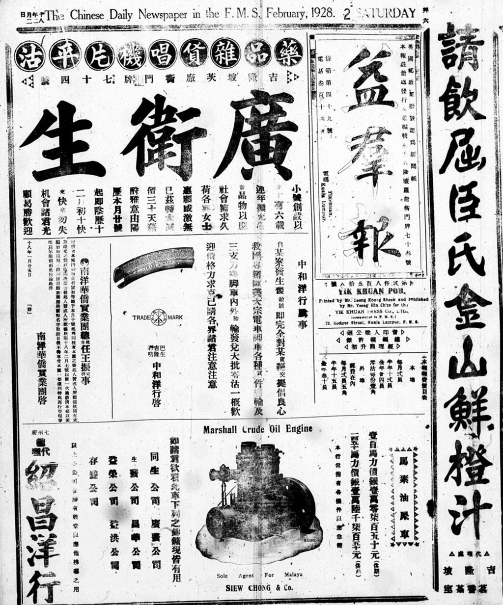 Miniature of 益群报 1929年02月02日