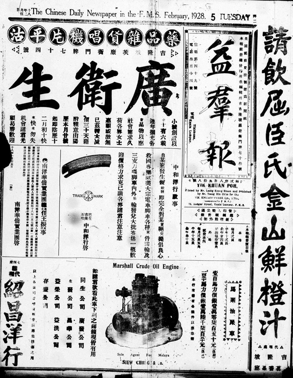 Miniature of 益群报 1929年02月05日