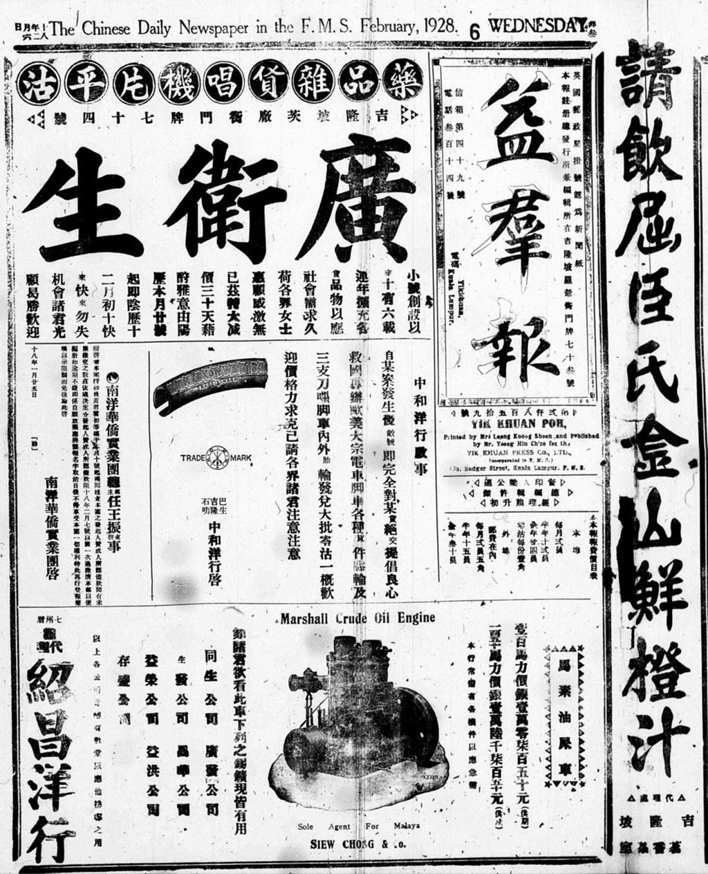 Miniature of 益群报 1929年02月06日