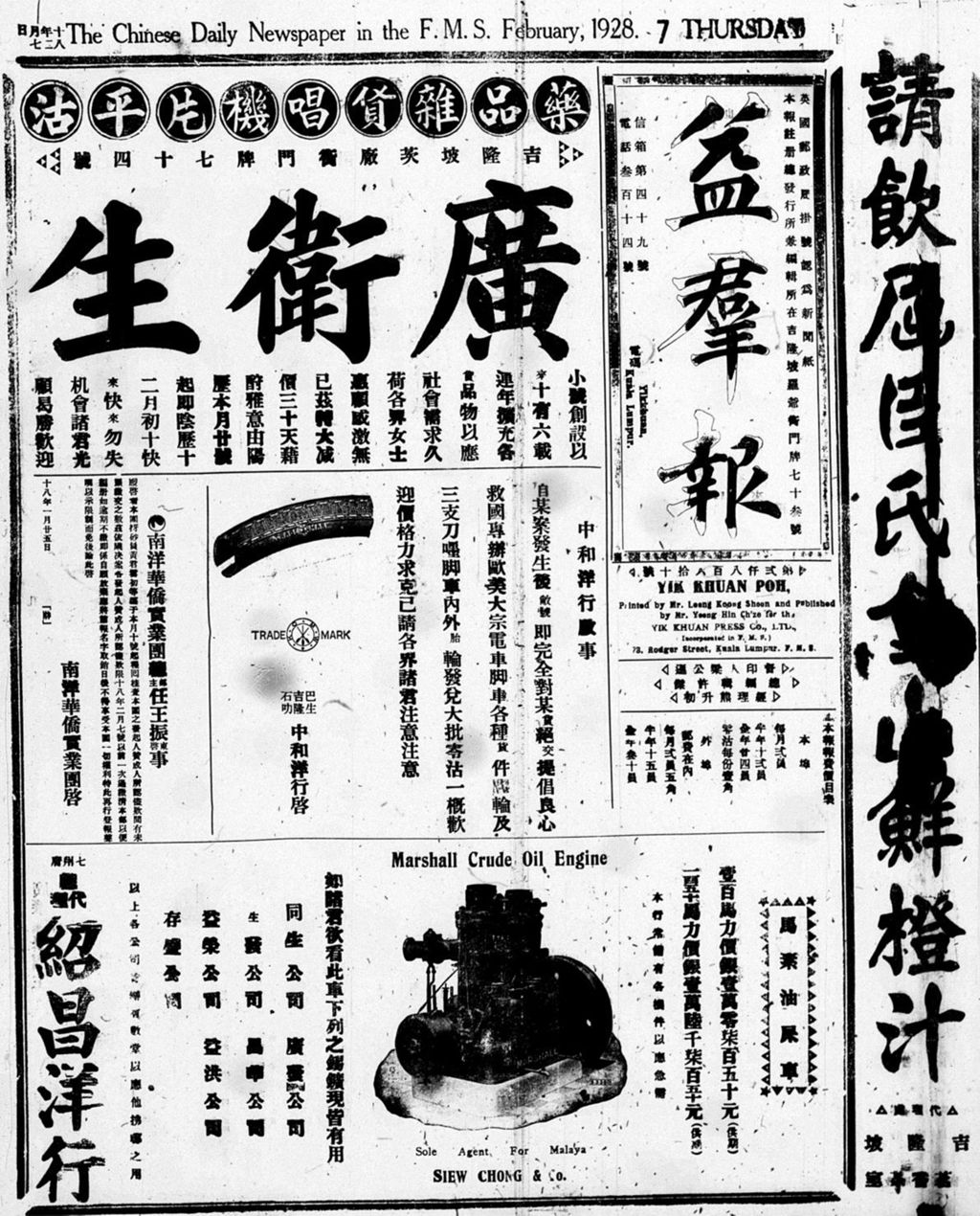 Miniature of 益群报 1929年02月07日