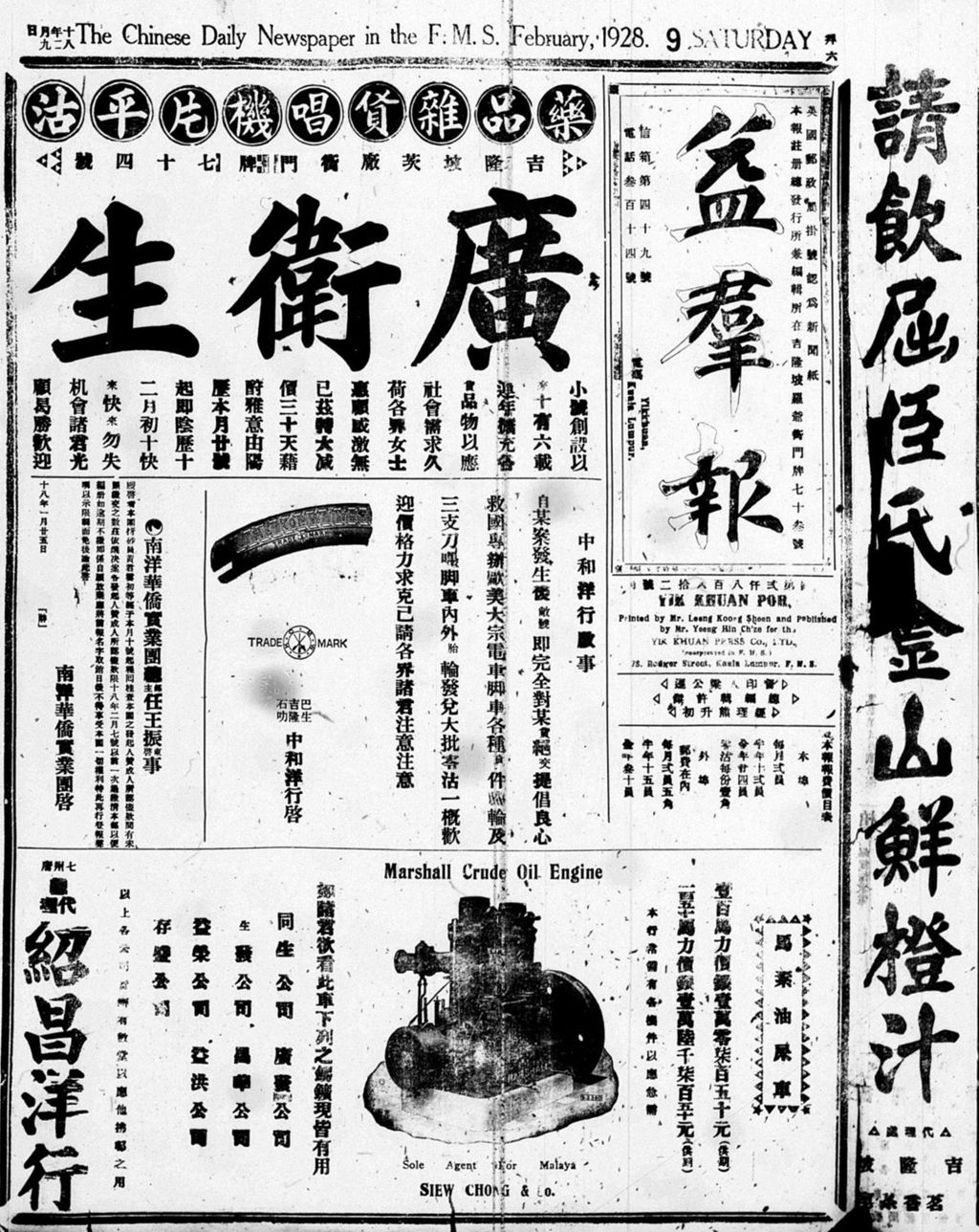 Miniature of 益群报 1929年02月09日