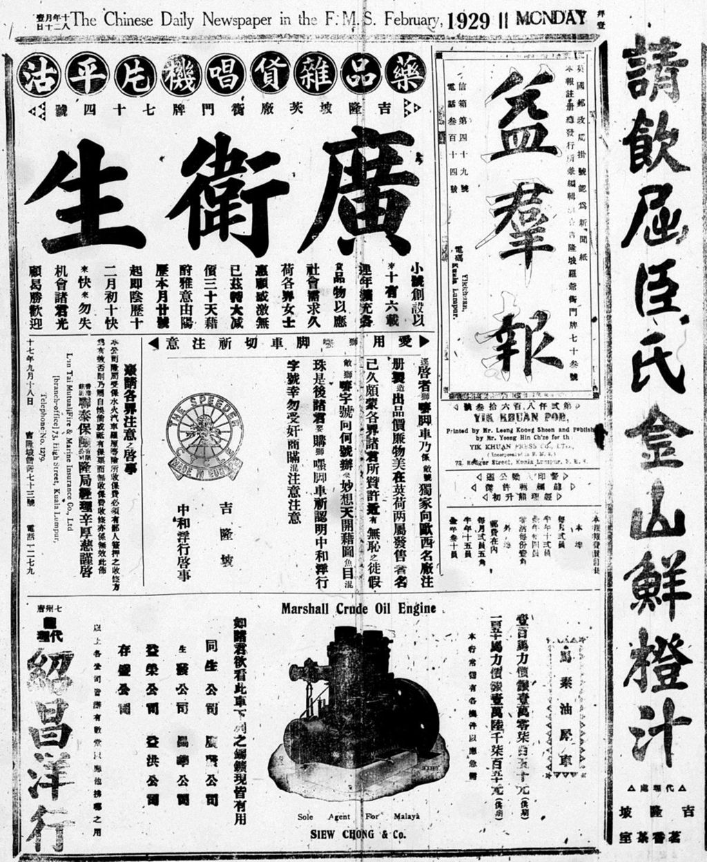 Miniature of 益群报 1929年02月11日