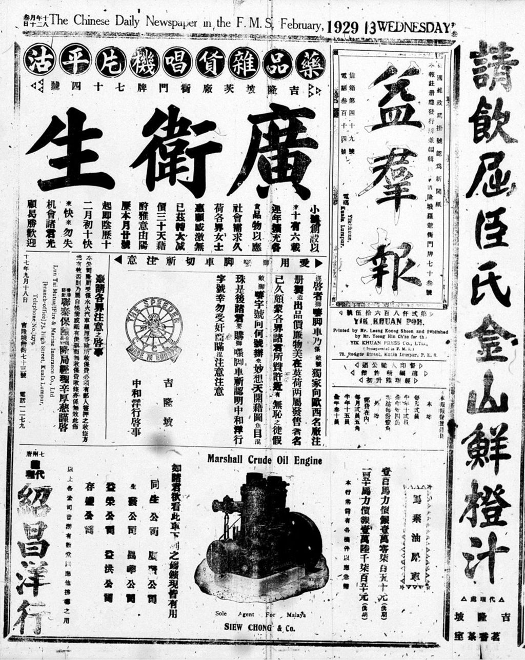 Miniature of 益群报 1929年02月13日