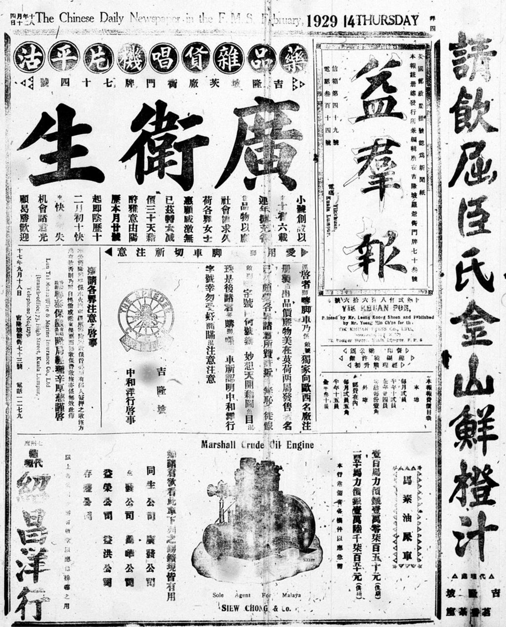 Miniature of 益群报 1929年02月14日