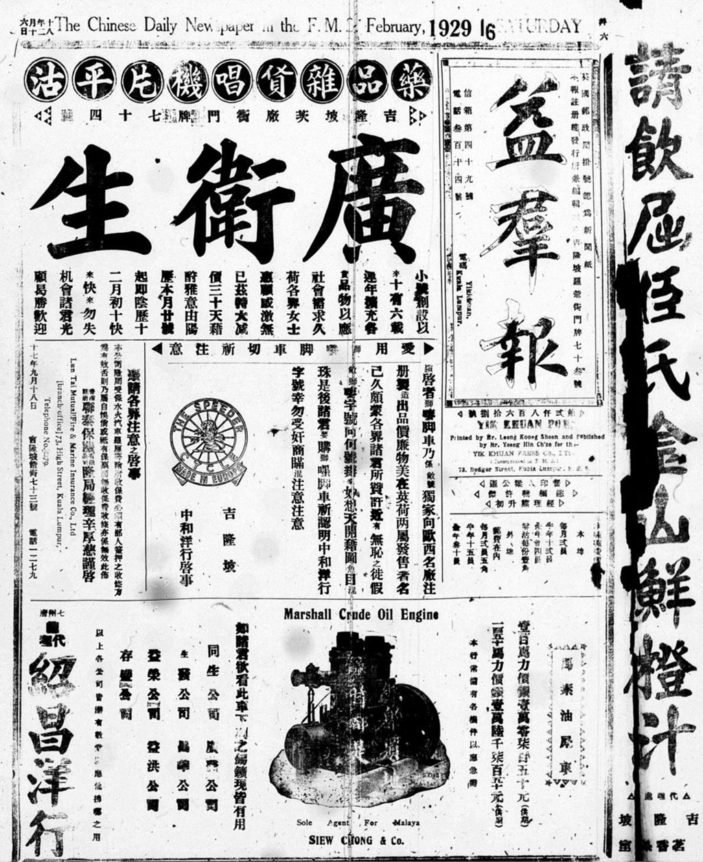 Miniature of 益群报 1929年02月16日