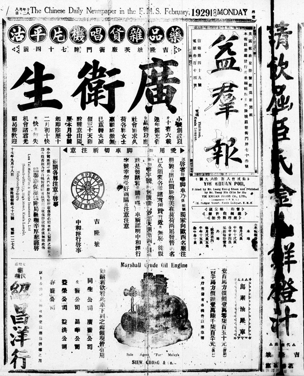 Miniature of 益群报 1929年02月18日