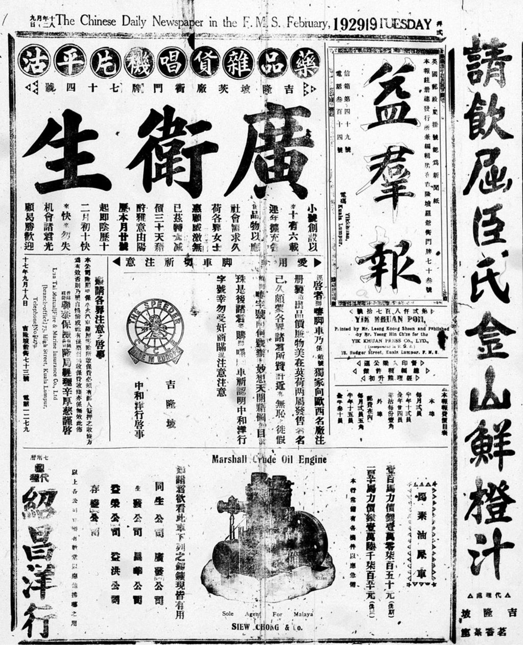 Miniature of 益群报 1929年02月19日