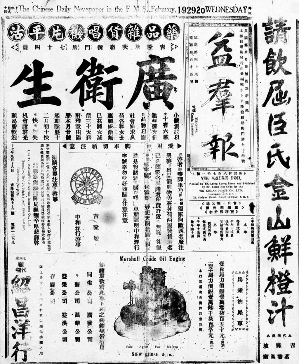 Miniature of 益群报 1929年02月20日