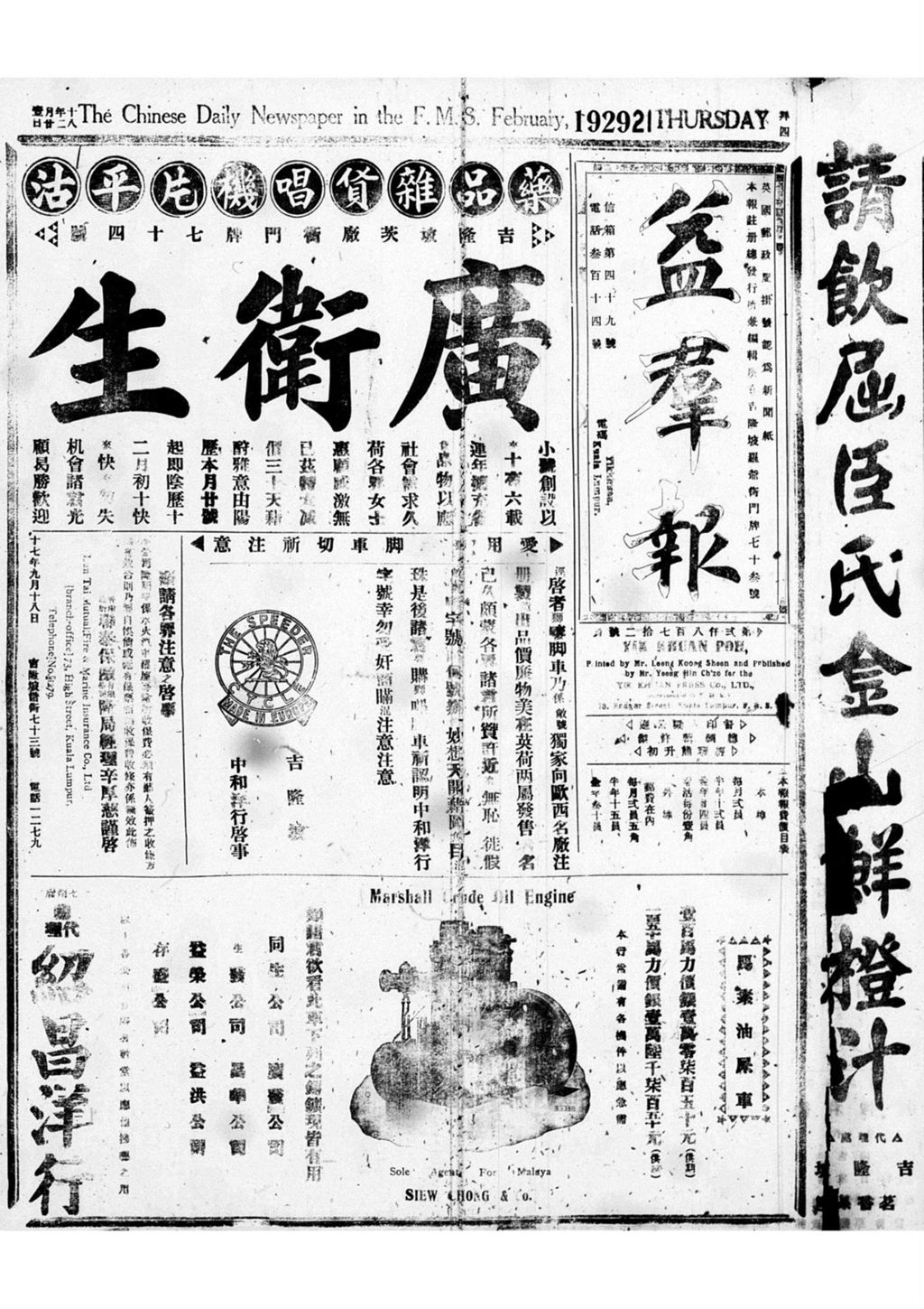 Miniature of 益群报 1929年02月21日