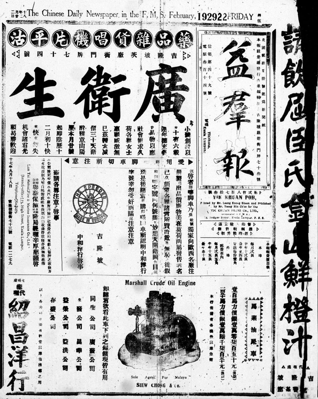 Miniature of 益群报 1929年02月22日