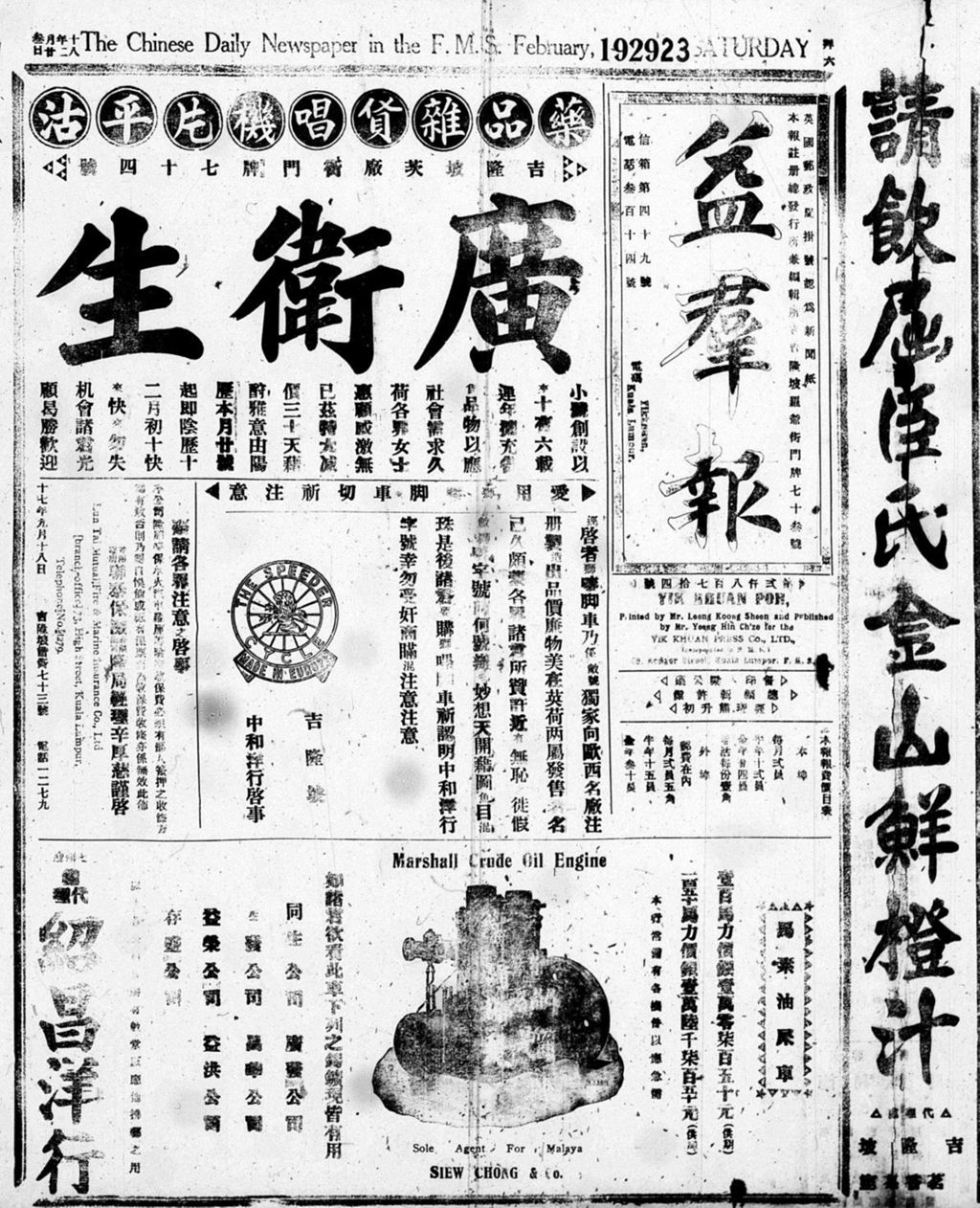 Miniature of 益群报 1929年02月23日