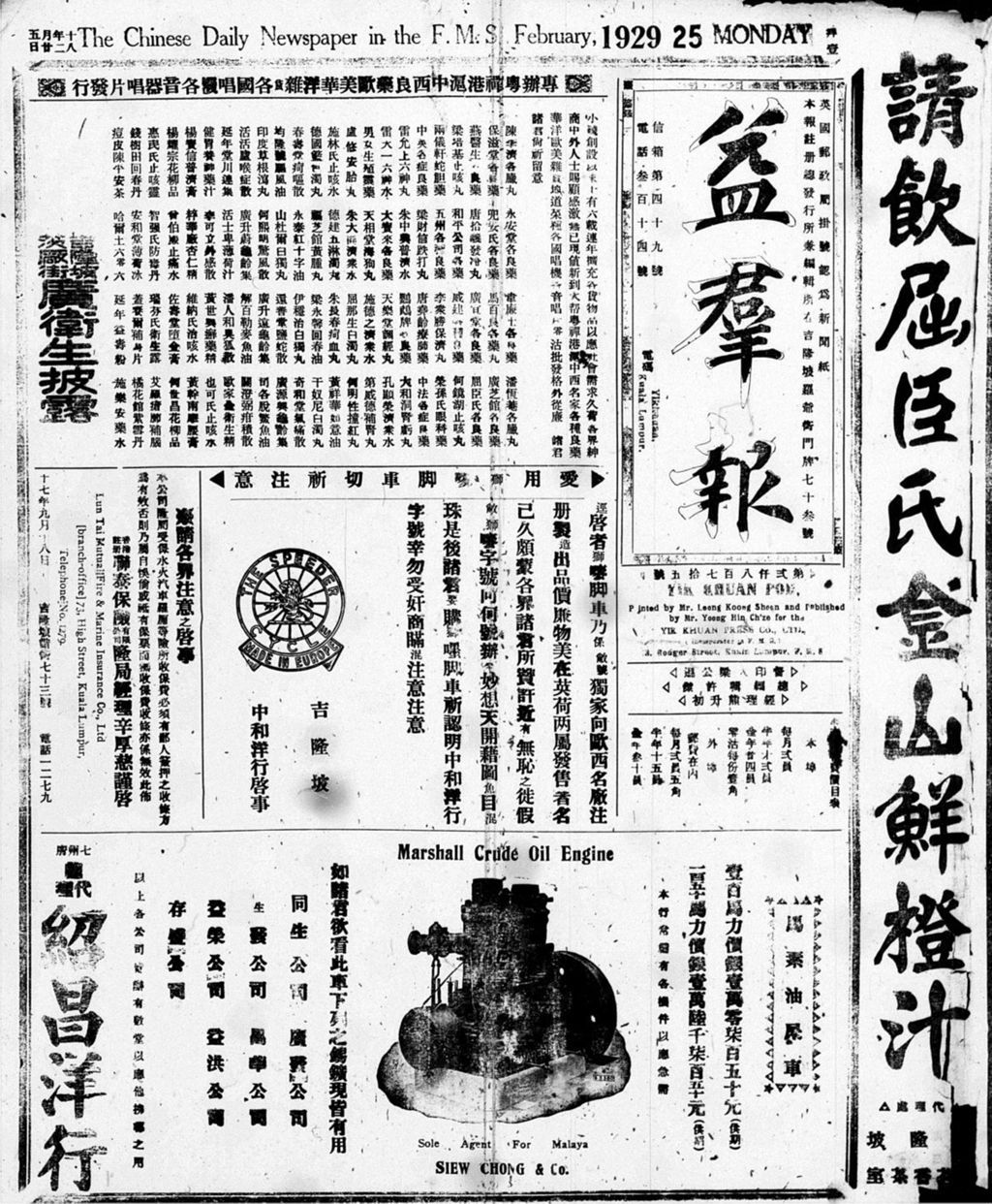 Miniature of 益群报 1929年02月25日