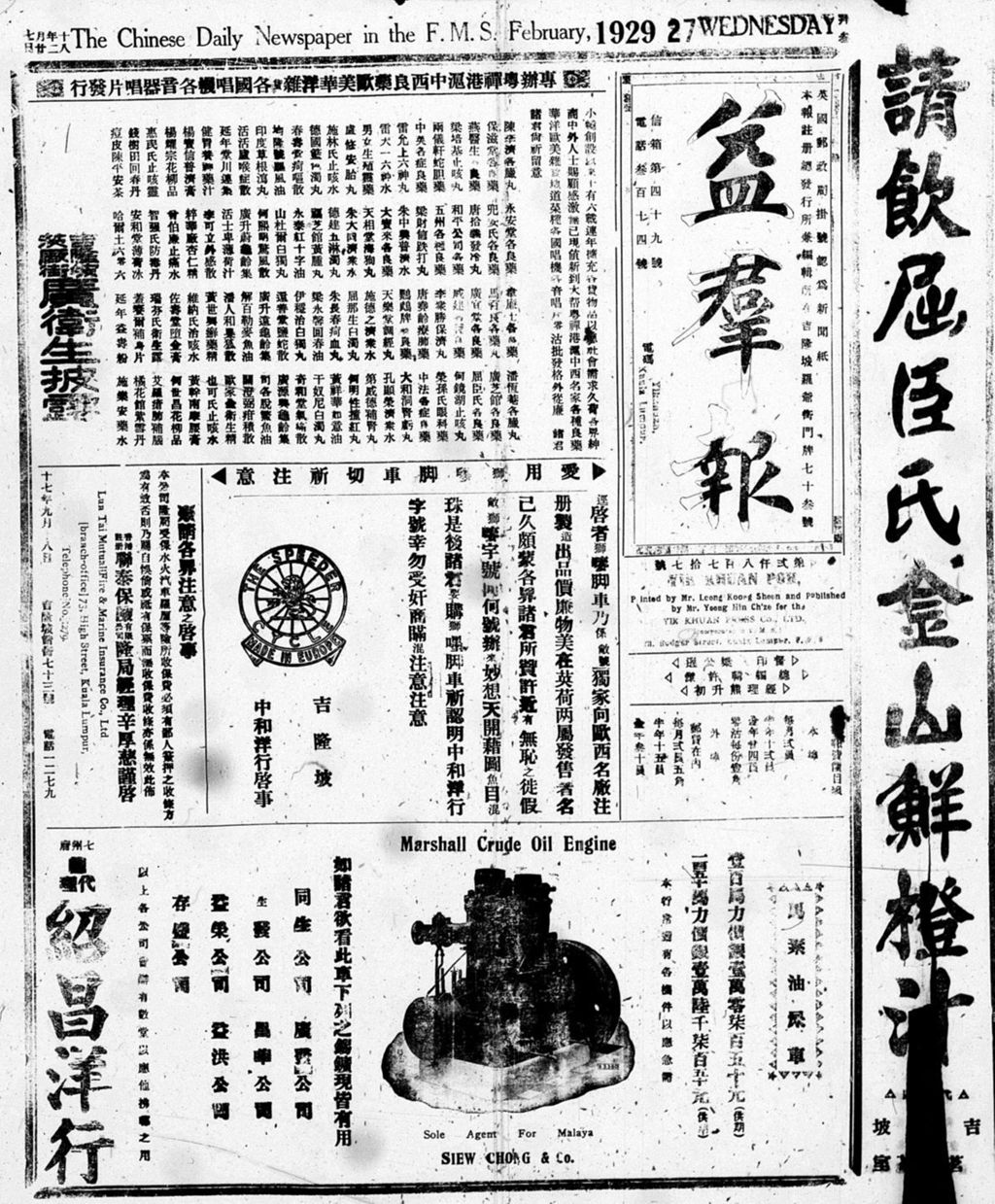 Miniature of 益群报 1929年02月27日