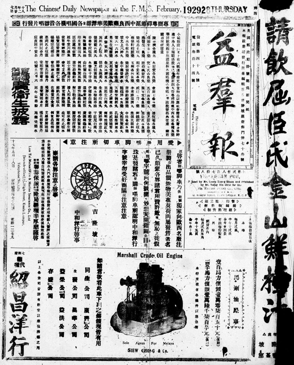 Miniature of 益群报 1929年02月28日