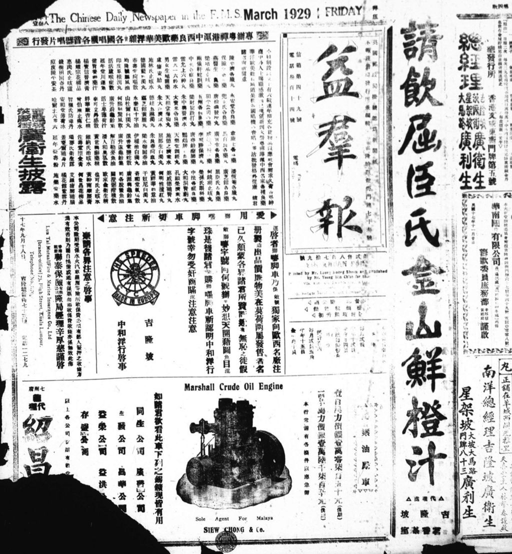 Miniature of 益群报 1929年03月01日