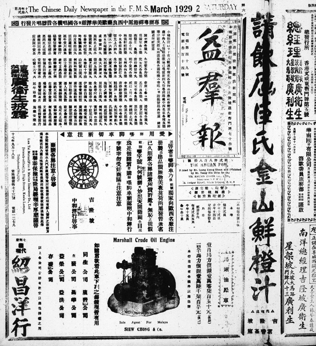 Miniature of 益群报 1929年03月02日