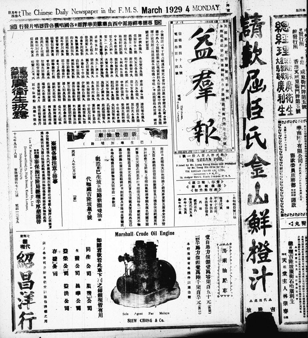 Miniature of 益群报 1929年03月04日