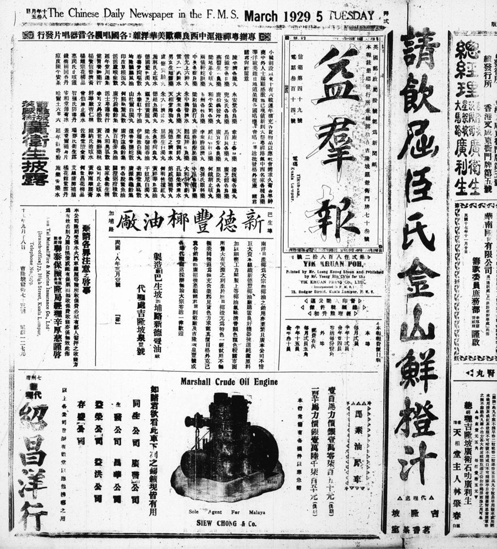 Miniature of 益群报 1929年03月05日