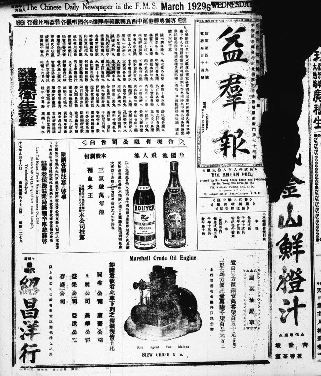 Miniature of 益群报 1929年03月06日