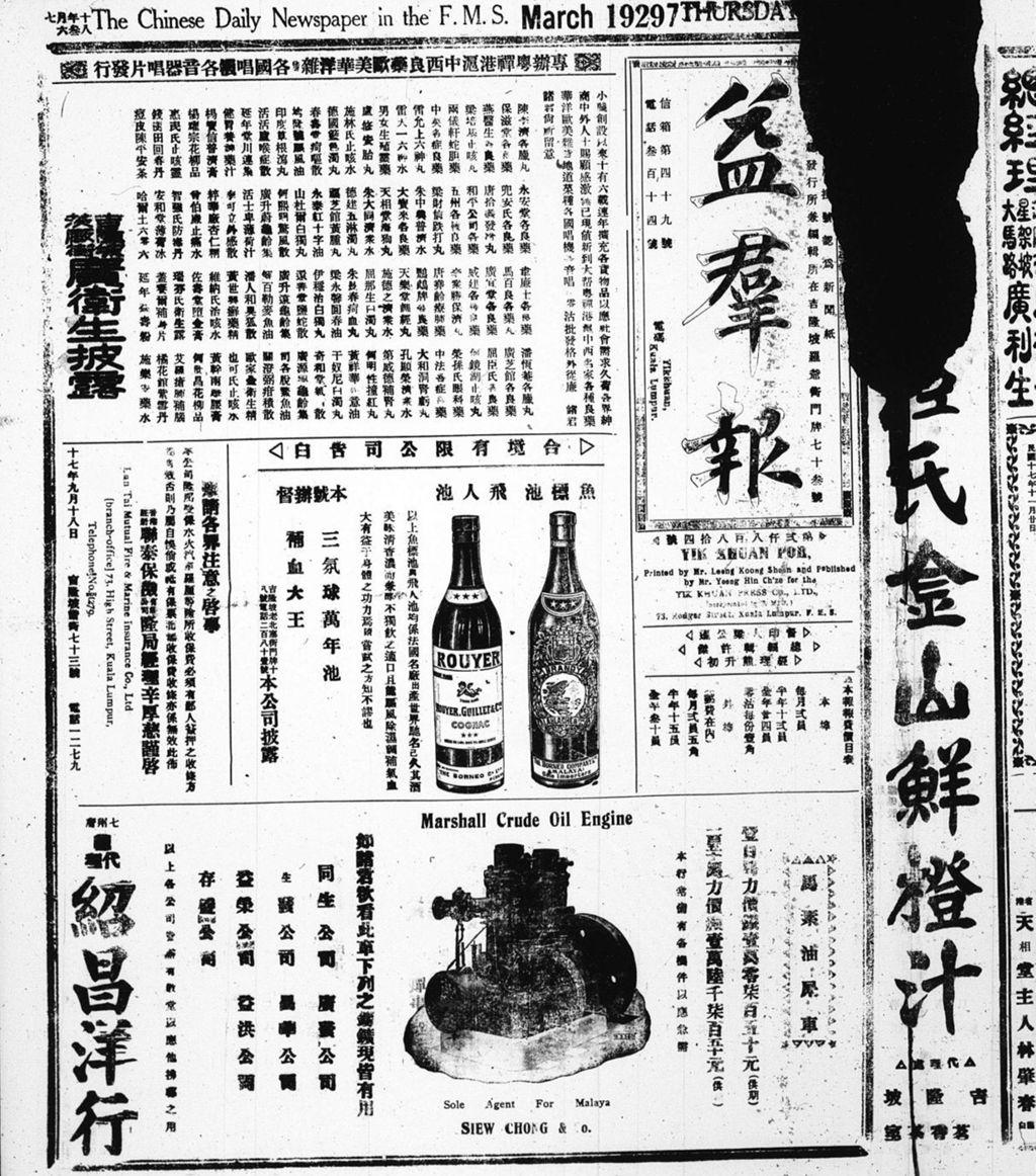 Miniature of 益群报 1929年03月07日