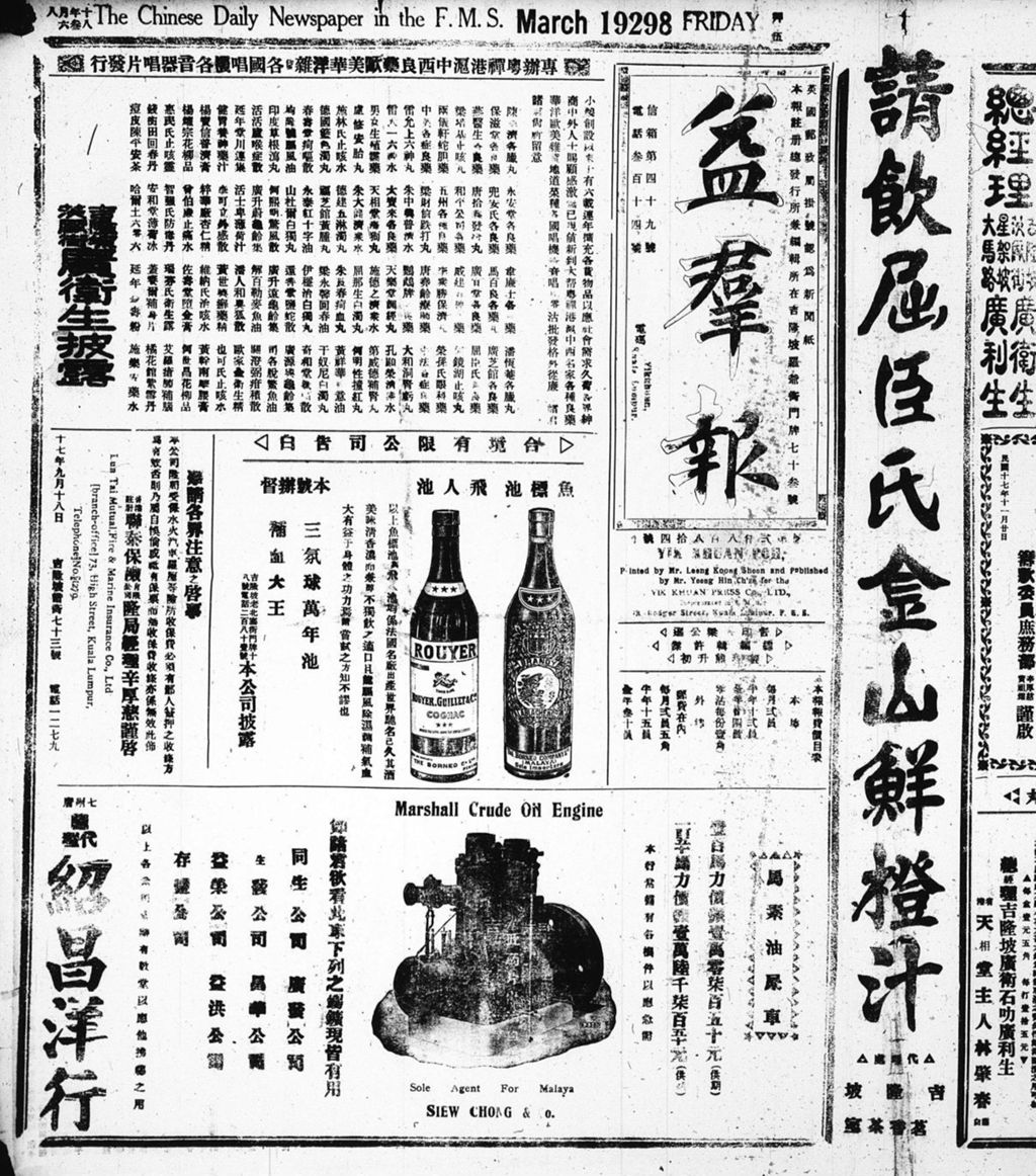 Miniature of 益群报 1929年03月08日