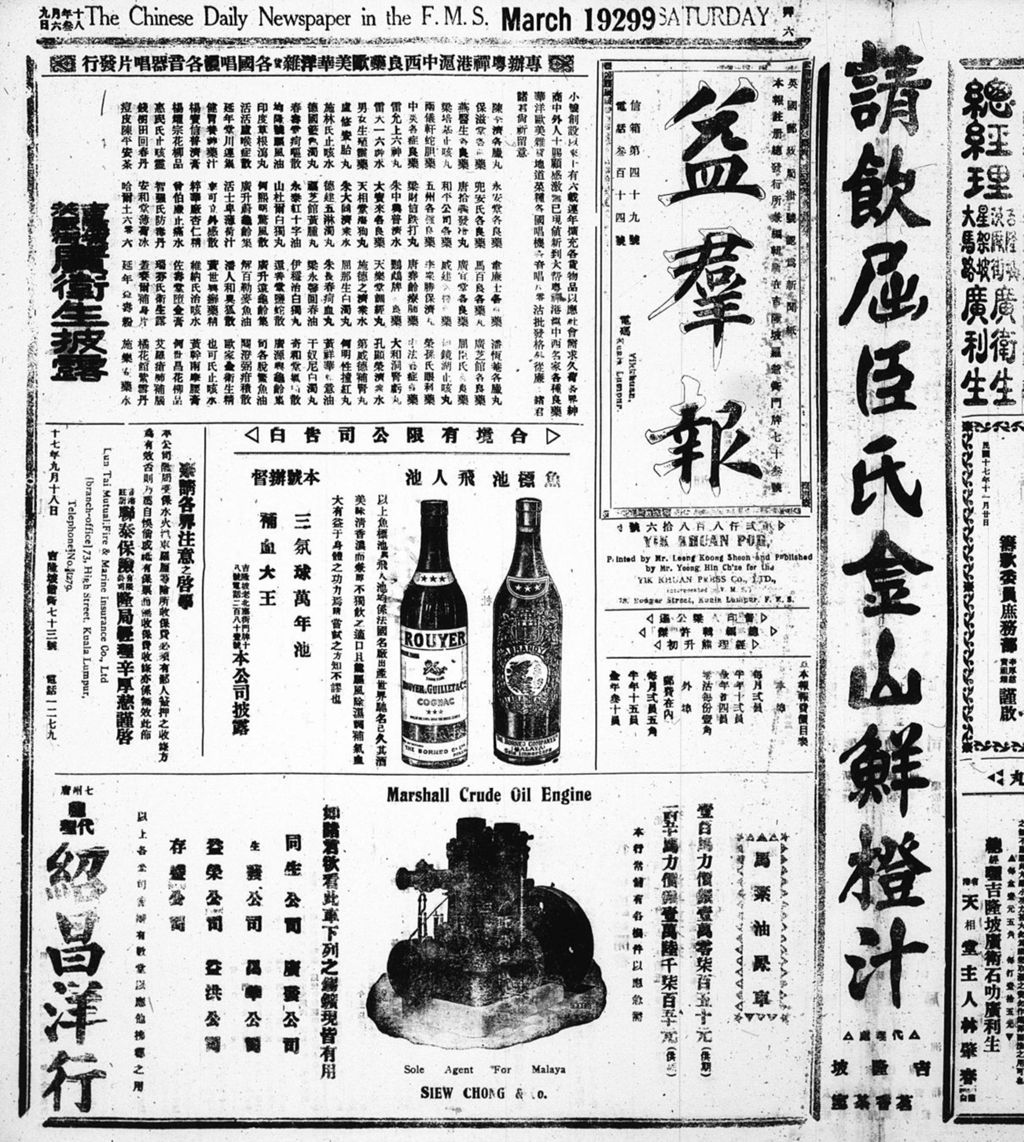 Miniature of 益群报 1929年03月09日