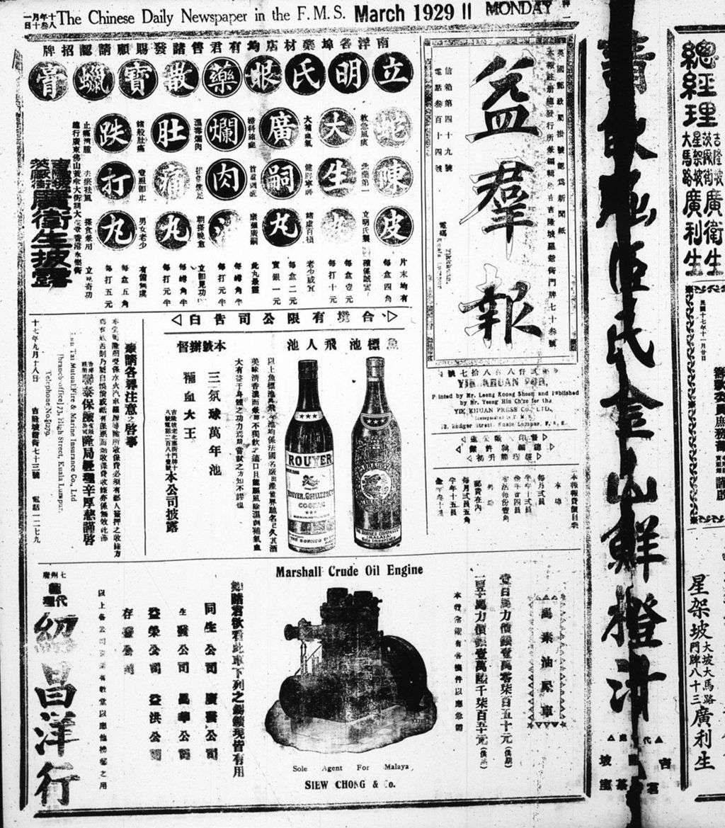 Miniature of 益群报 1929年03月11日